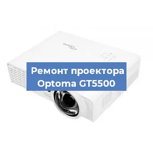 Замена линзы на проекторе Optoma GT5500 в Перми